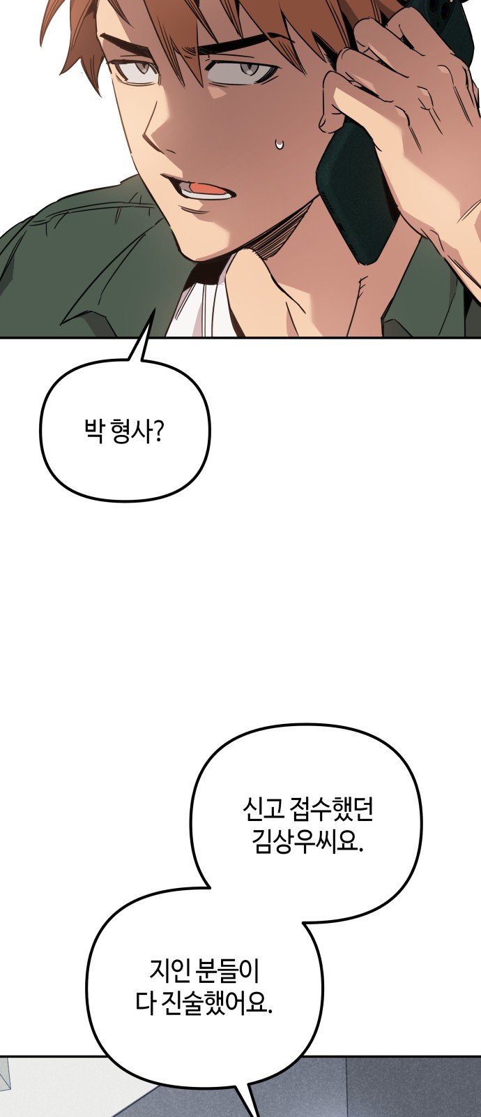 학생만 하면 안 될까요? 19화 16