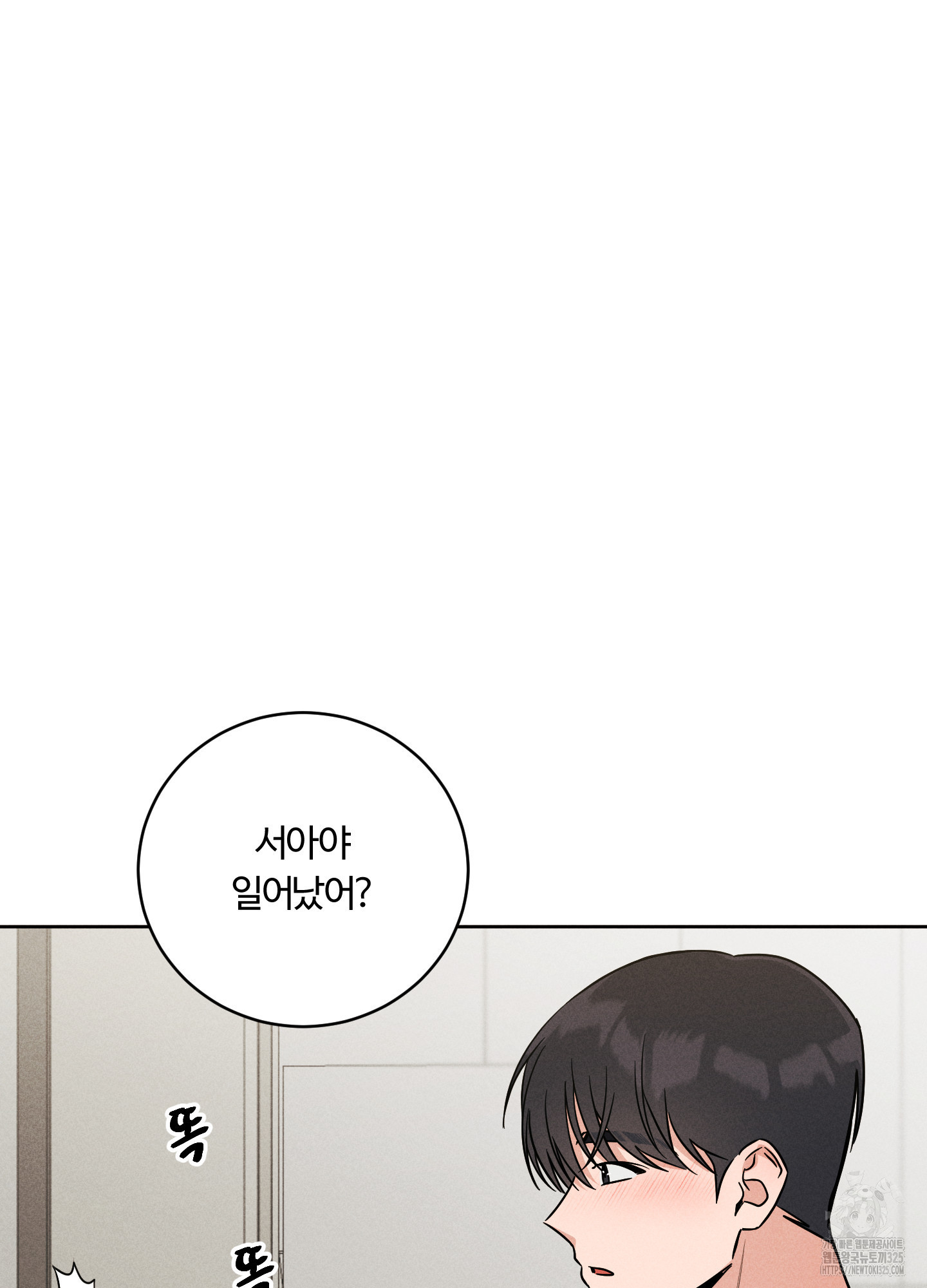 오늘부터 연하남 4화 9