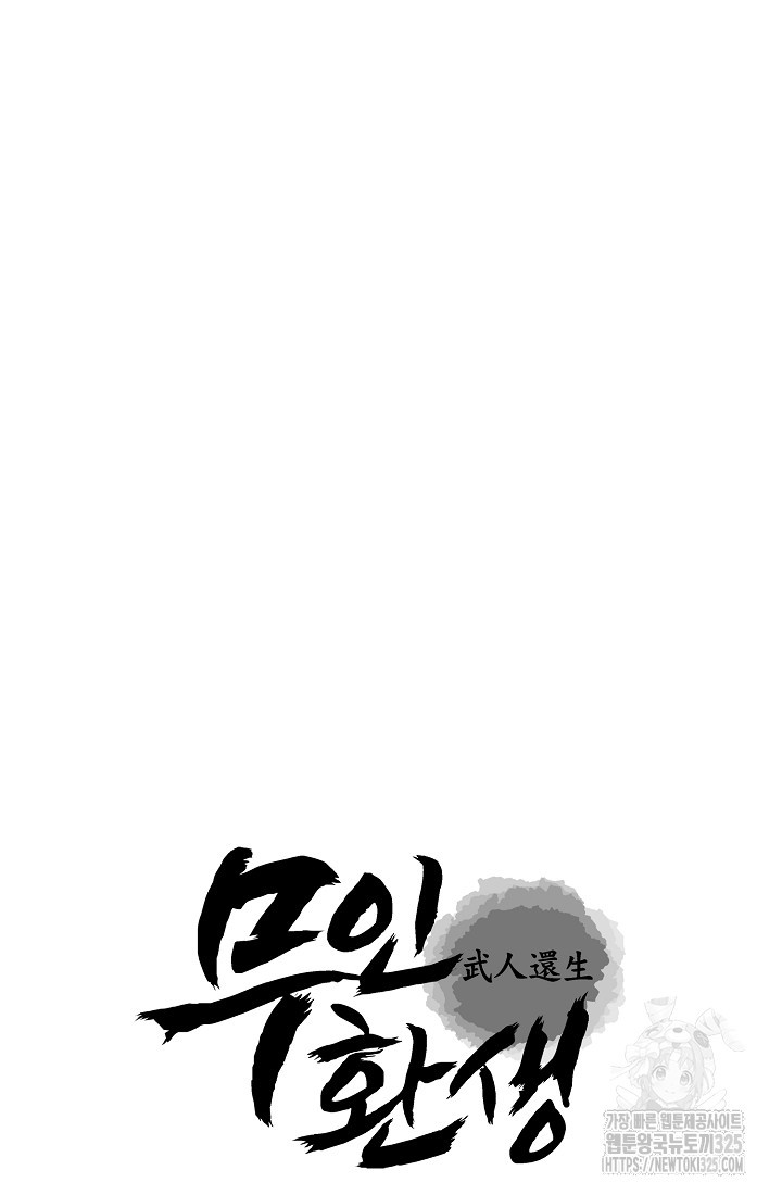무인환생 14화 5
