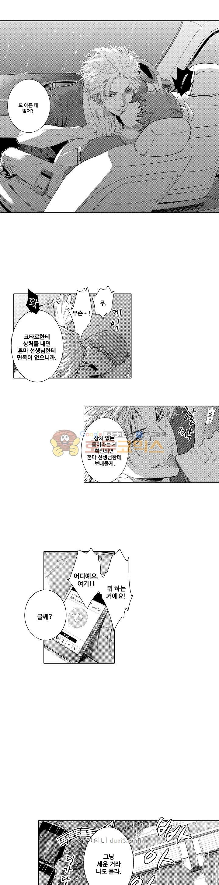 떨고 있는 꽃에게 키스를 8화 2