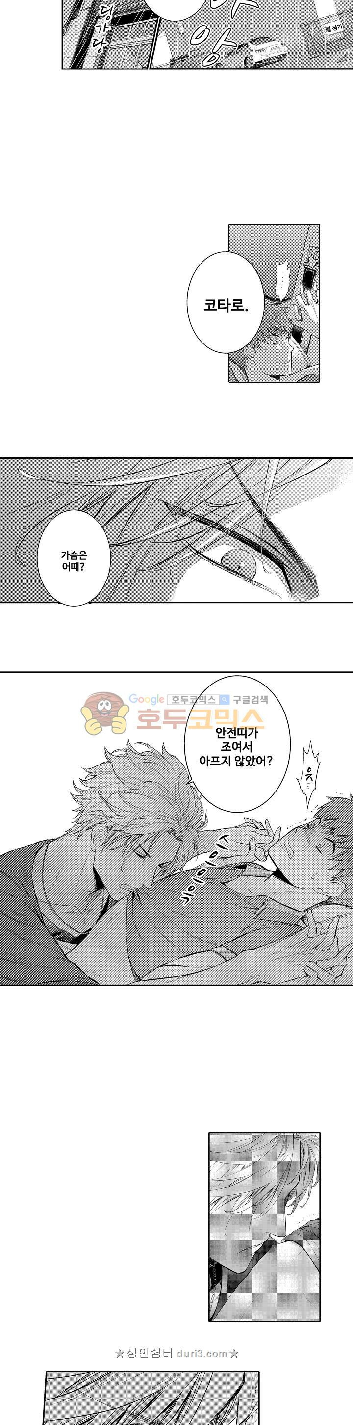 떨고 있는 꽃에게 키스를 8화 3