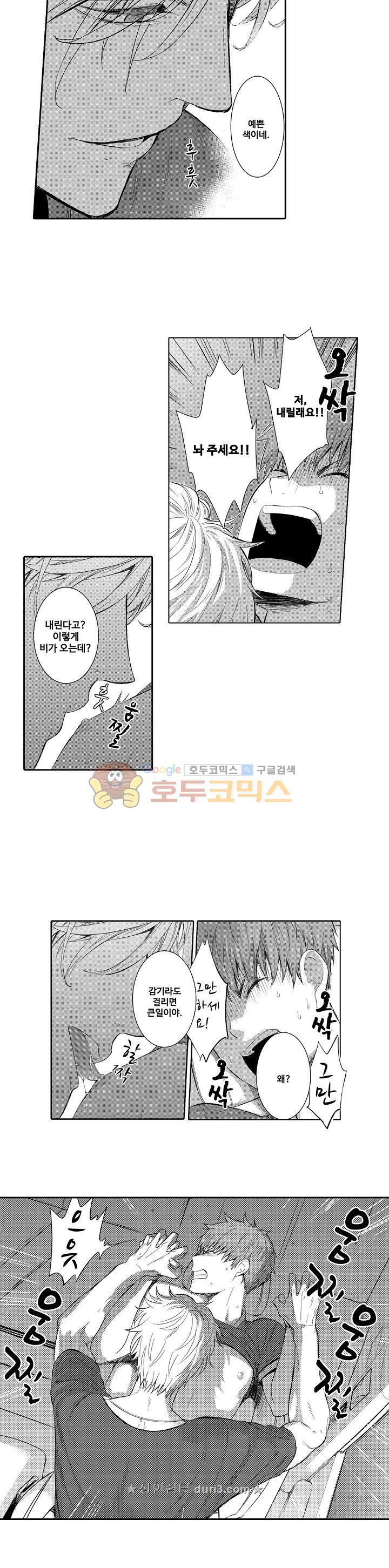 떨고 있는 꽃에게 키스를 8화 4