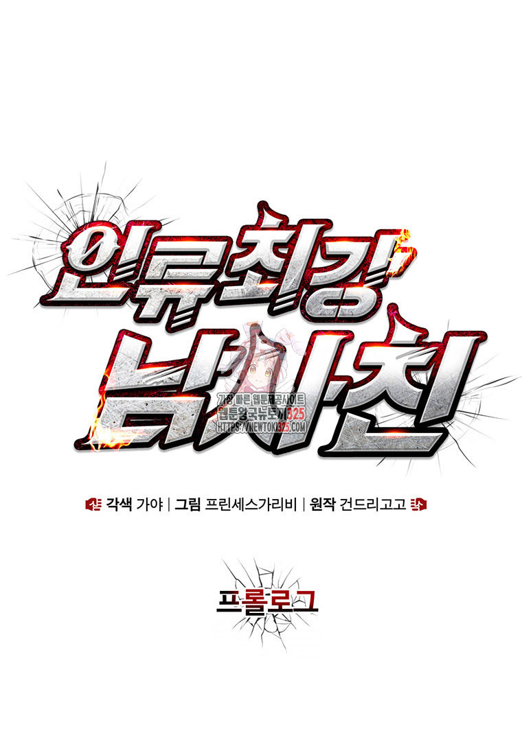 인류최강 남사친 프롤로그 1