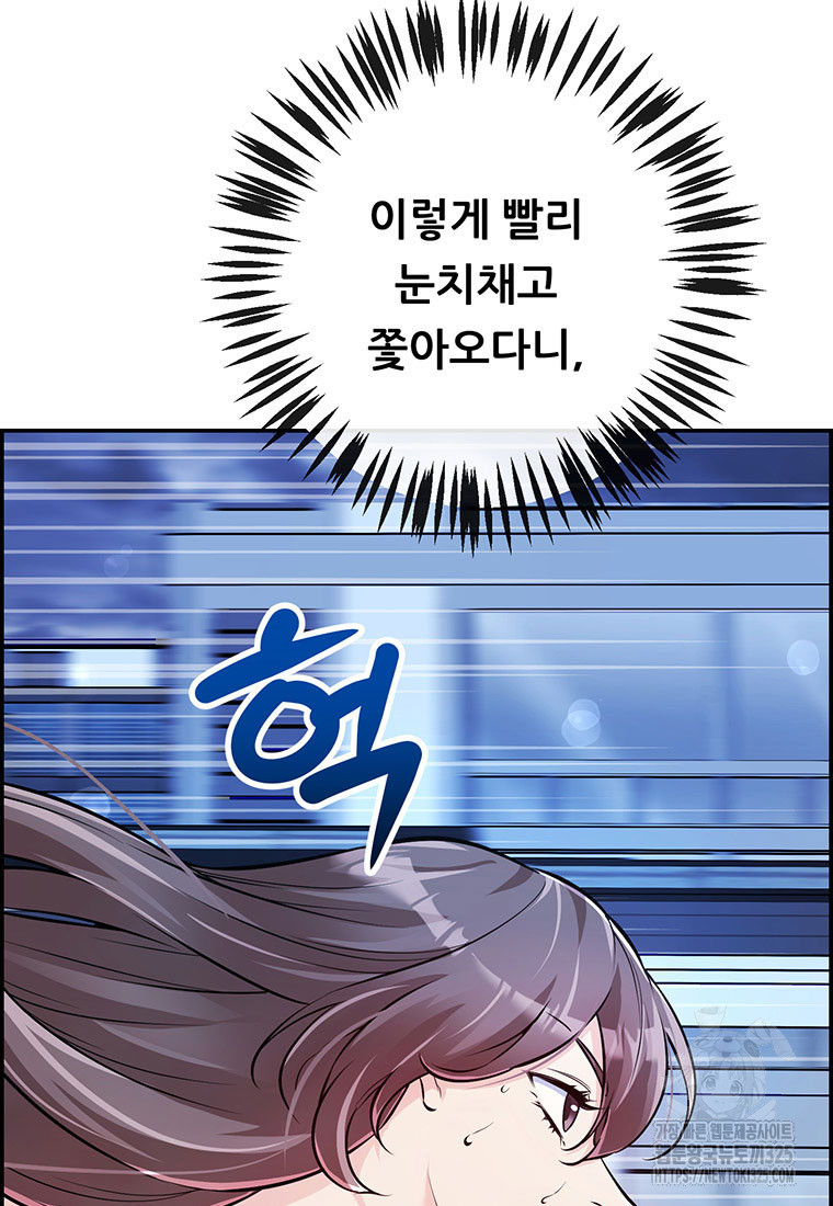 인류최강 남사친 프롤로그 9