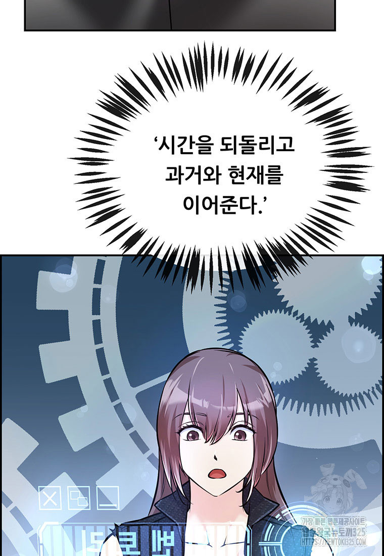 인류최강 남사친 프롤로그 13