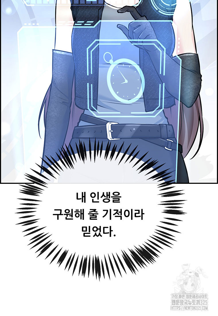 인류최강 남사친 프롤로그 14