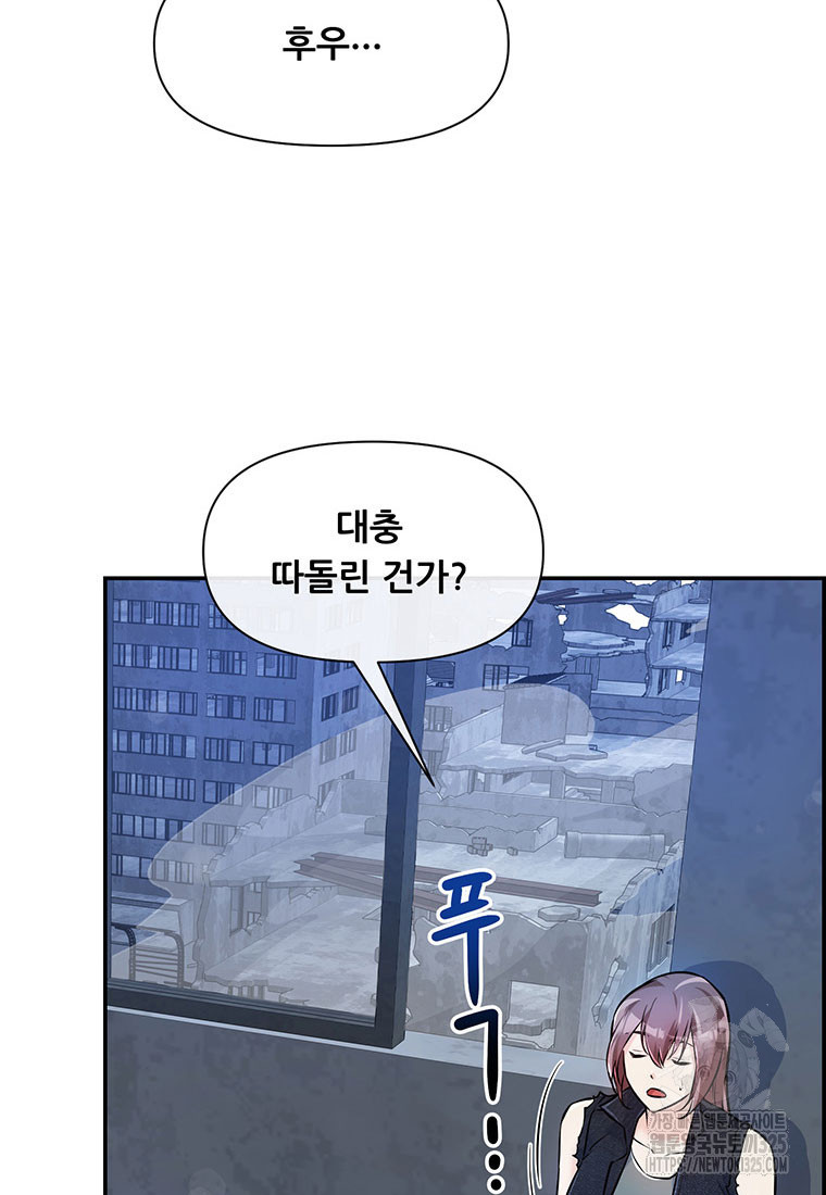 인류최강 남사친 프롤로그 16