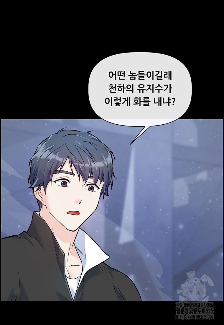 인류최강 남사친 10화 3