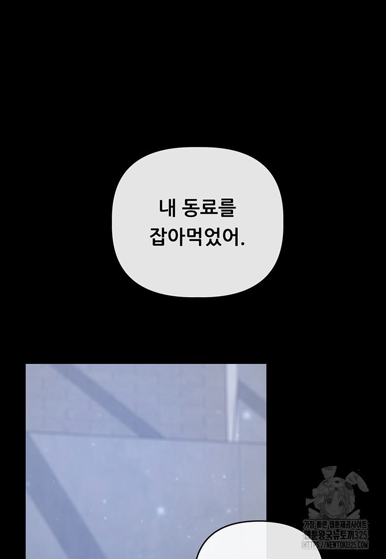 인류최강 남사친 10화 5