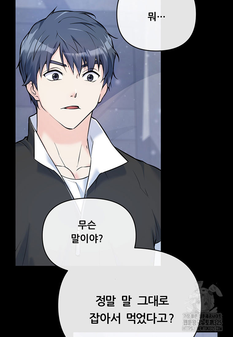 인류최강 남사친 10화 6