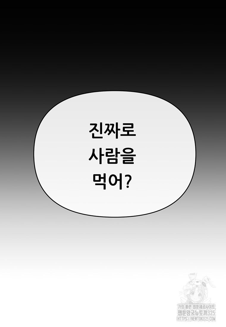 인류최강 남사친 10화 8
