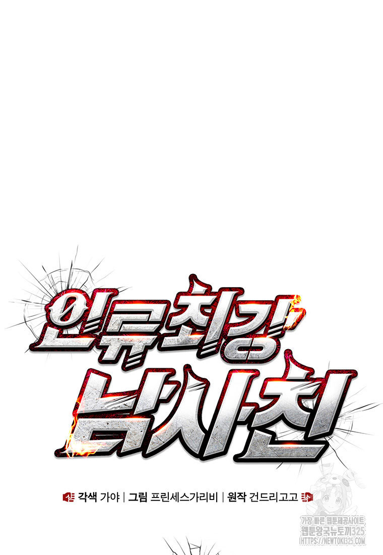 인류최강 남사친 10화 9