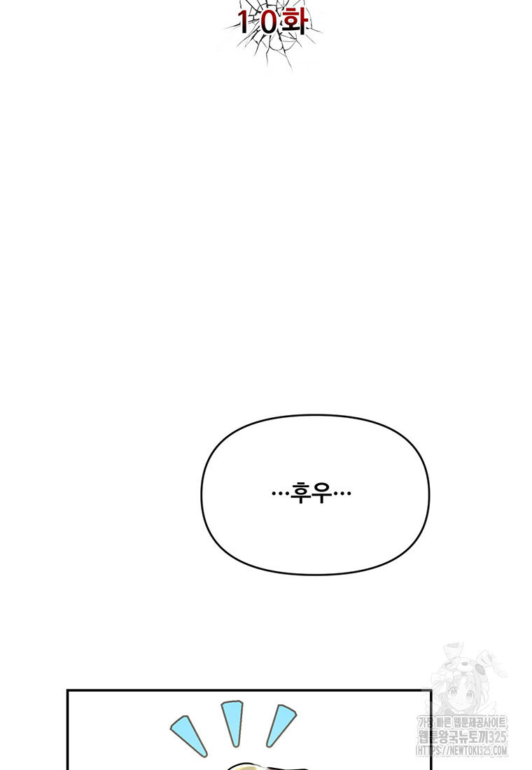 인류최강 남사친 10화 10