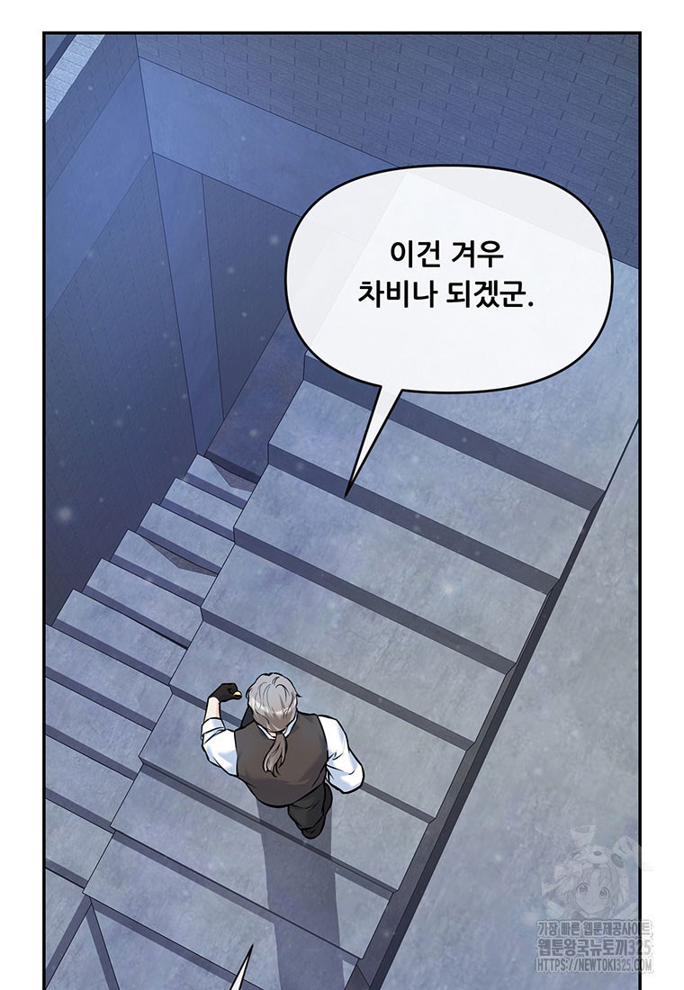 인류최강 남사친 10화 12
