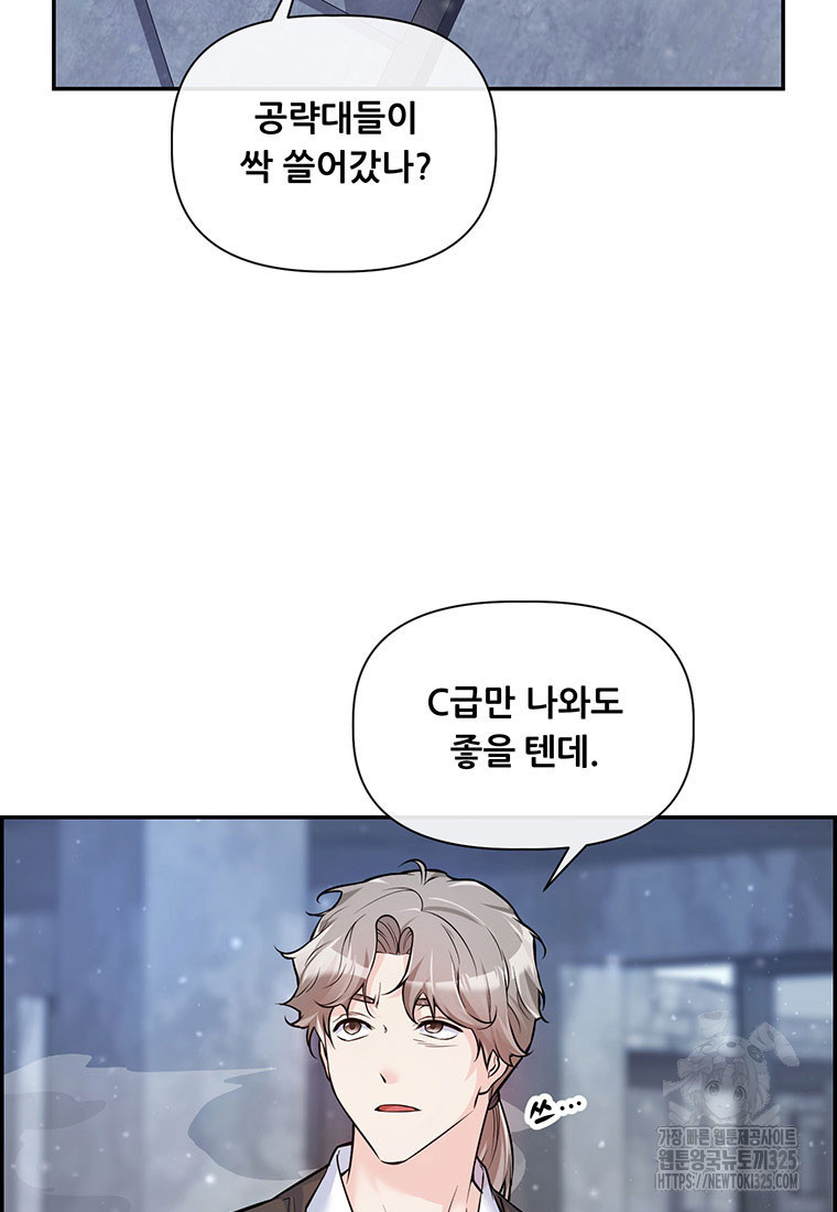 인류최강 남사친 10화 13