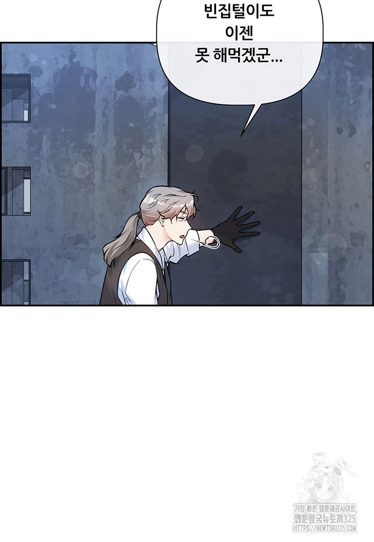 인류최강 남사친 10화 16