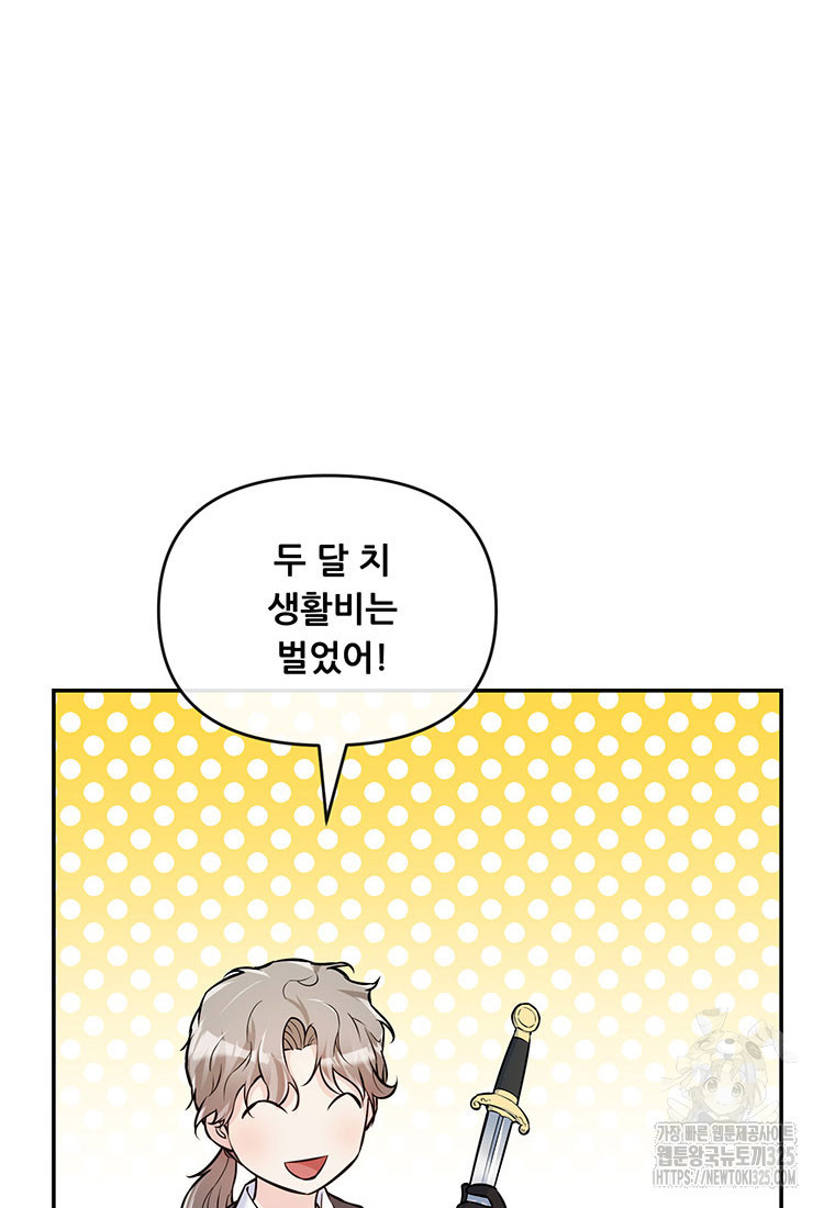 인류최강 남사친 10화 21