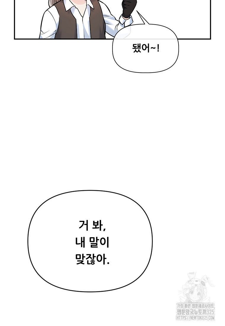 인류최강 남사친 10화 22