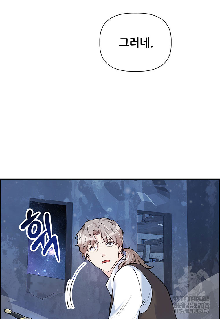 인류최강 남사친 10화 23