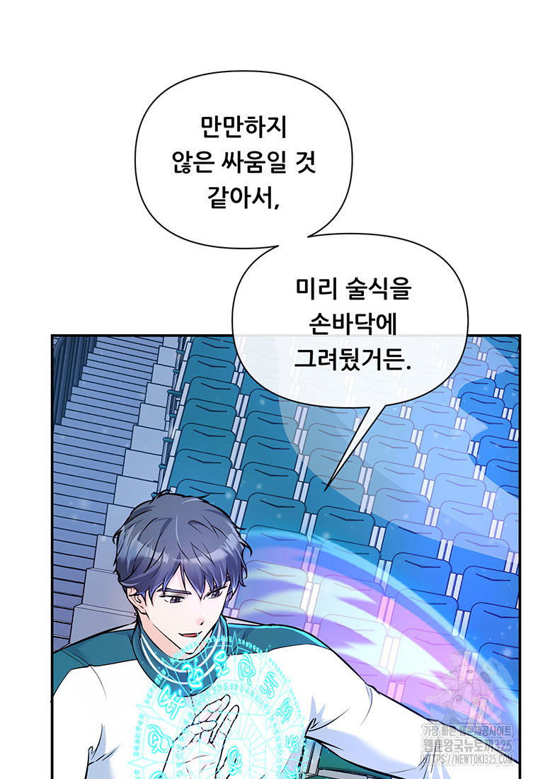 인류최강 남사친 20화 6