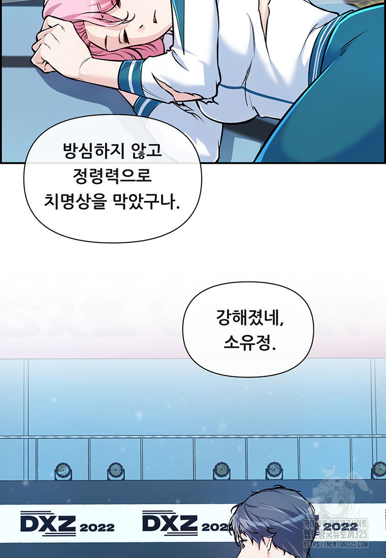 인류최강 남사친 20화 16