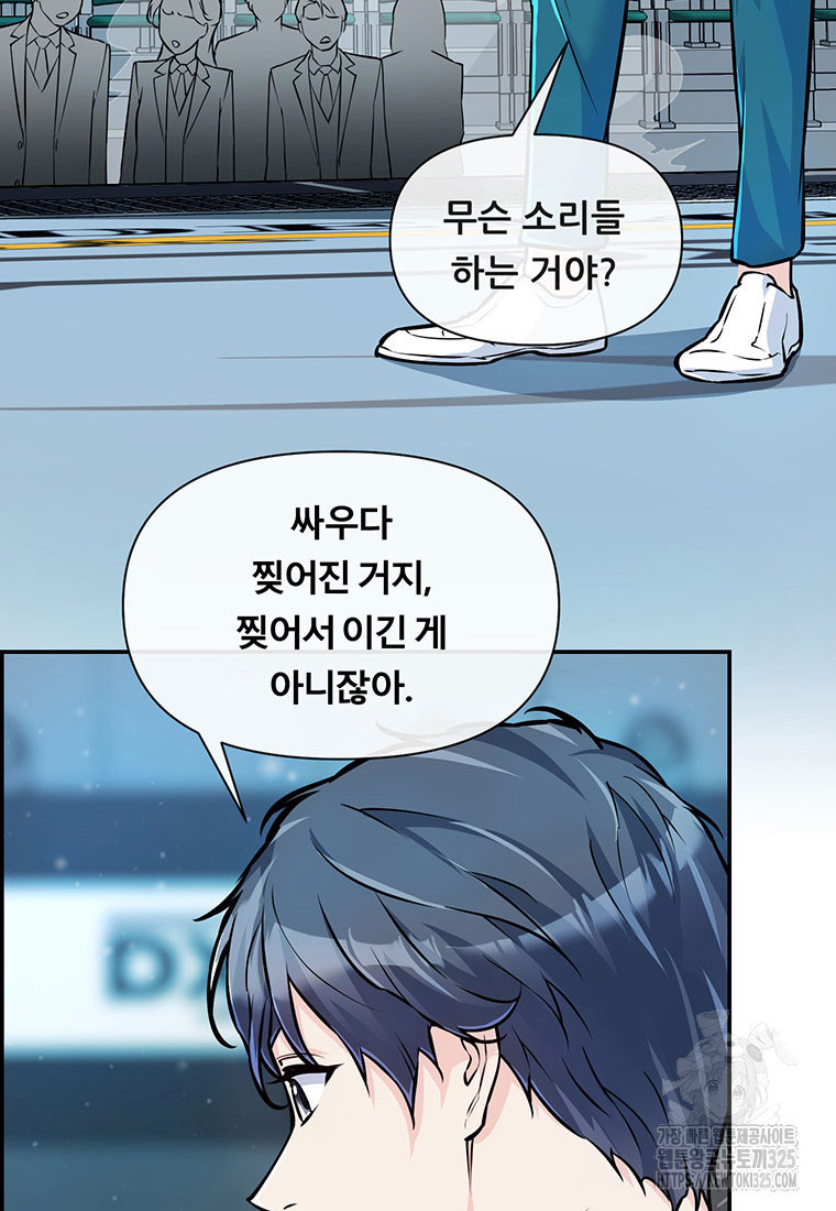 인류최강 남사친 20화 18