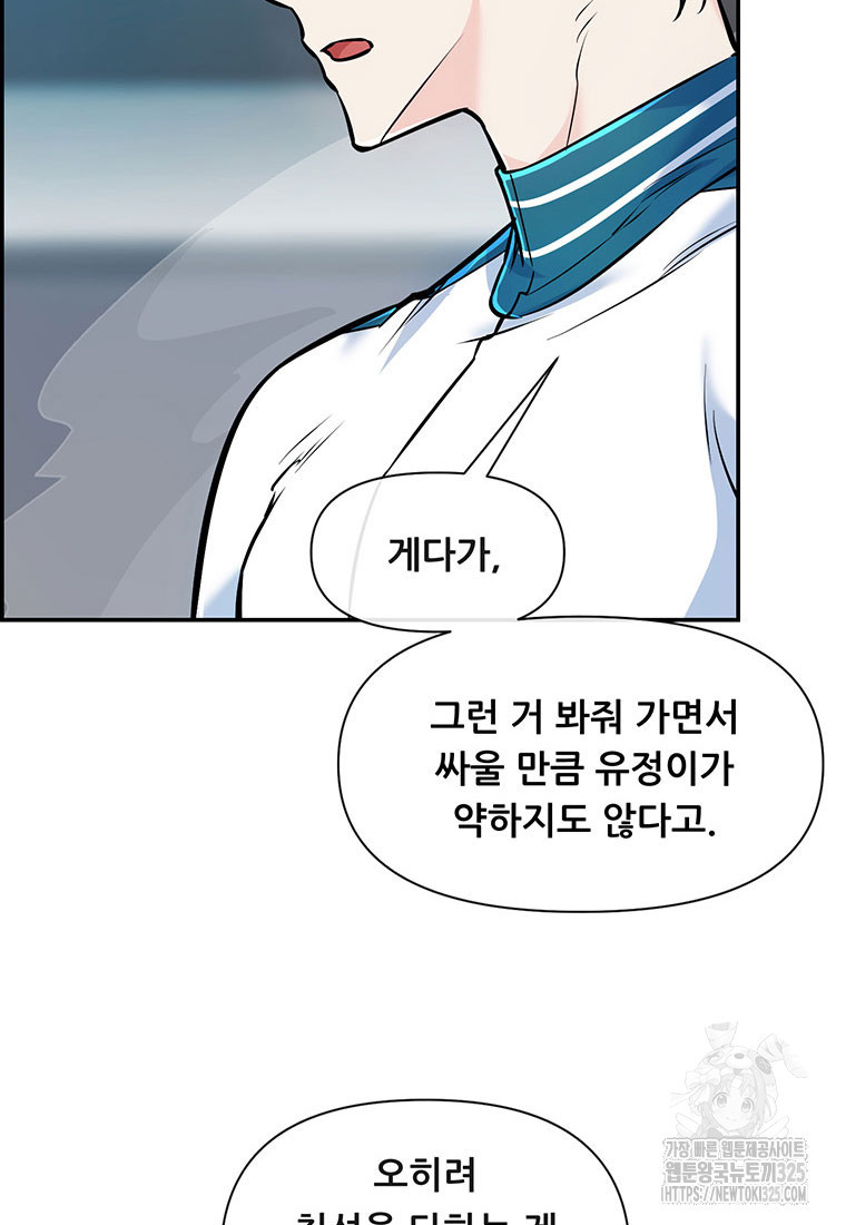인류최강 남사친 20화 19