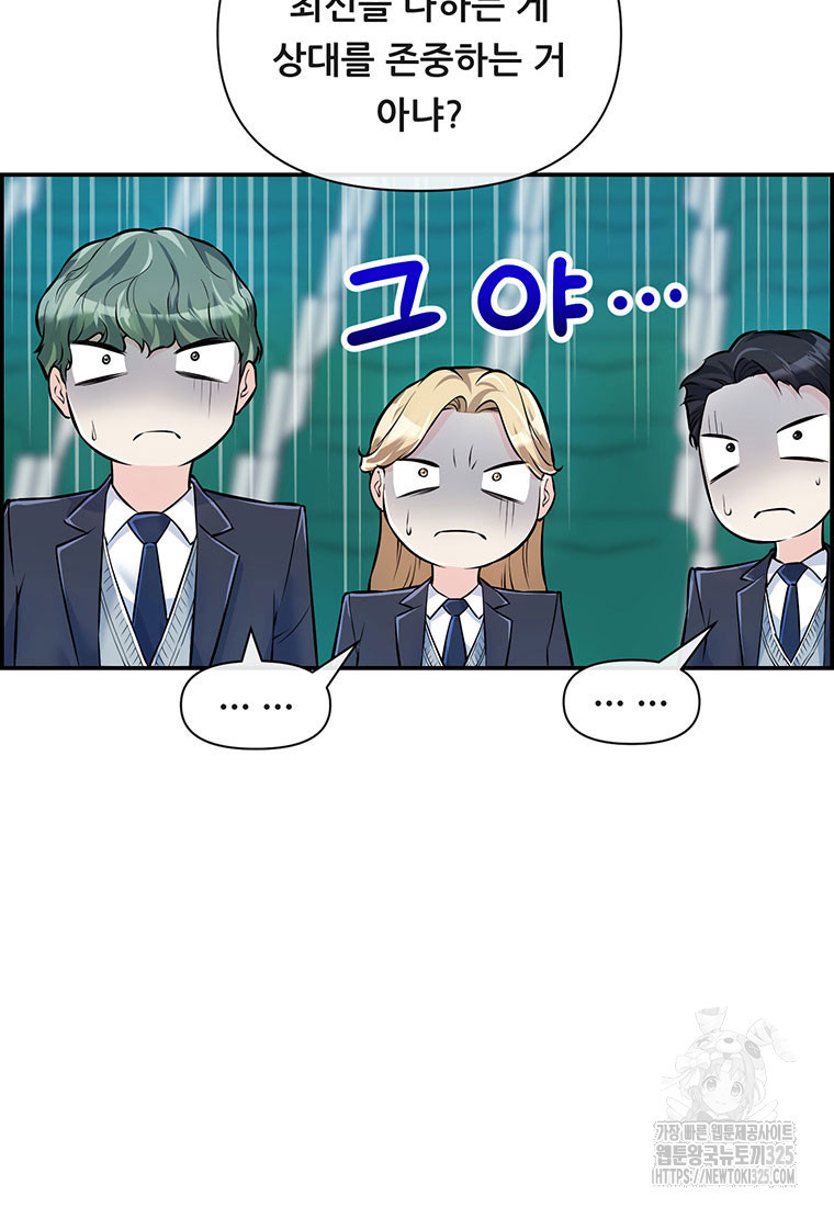 인류최강 남사친 20화 20