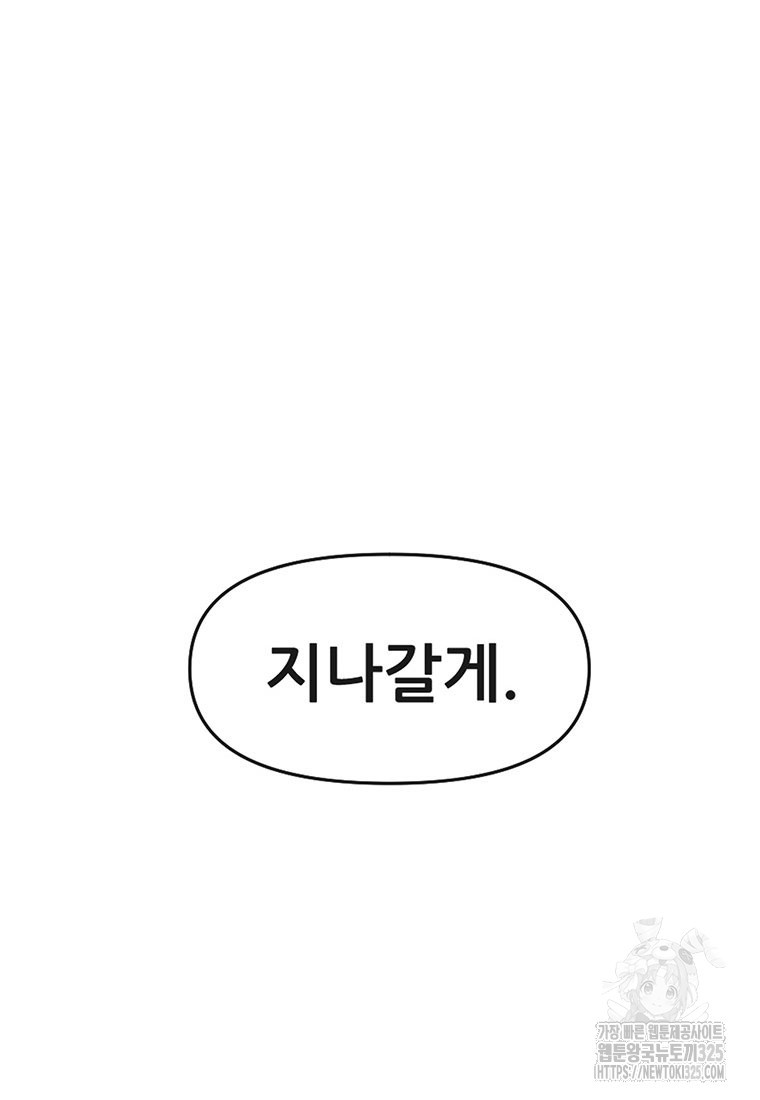 인류최강 남사친 20화 22