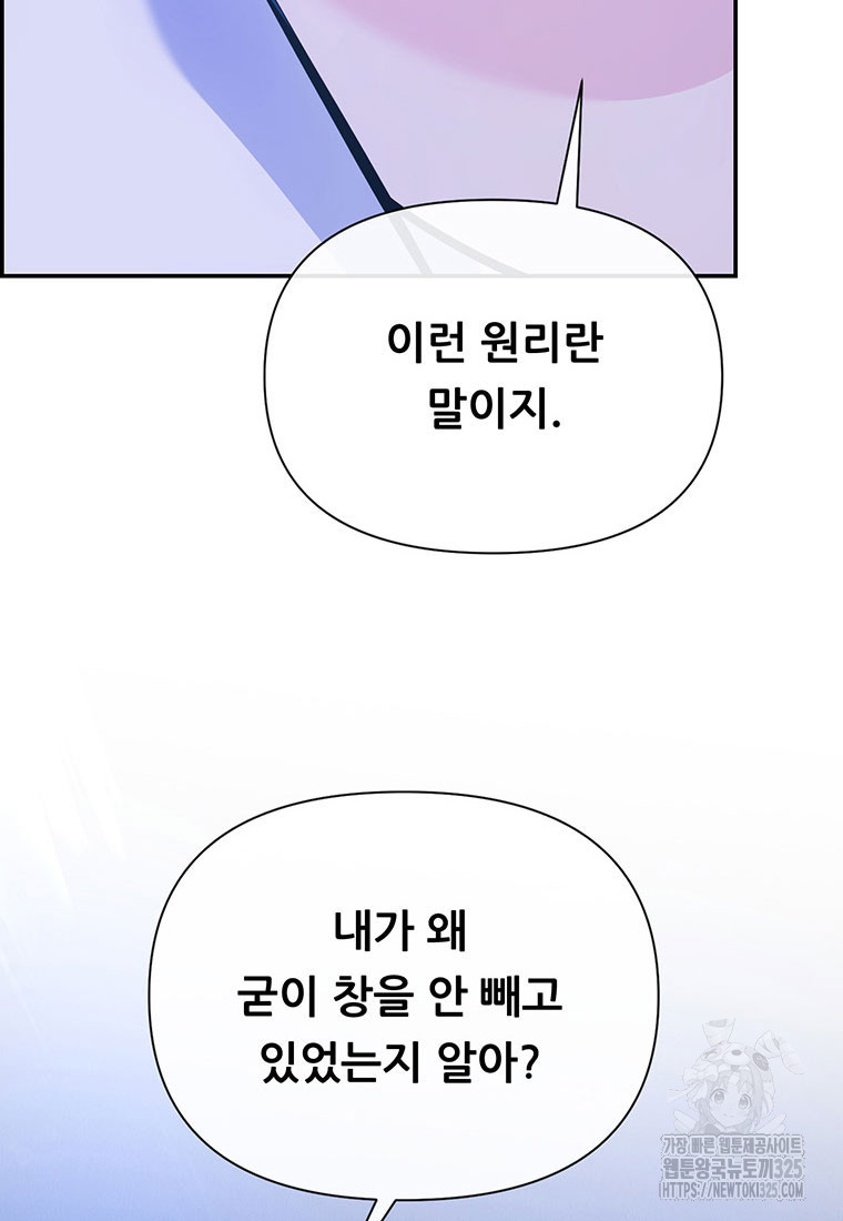 인류최강 남사친 30화 4