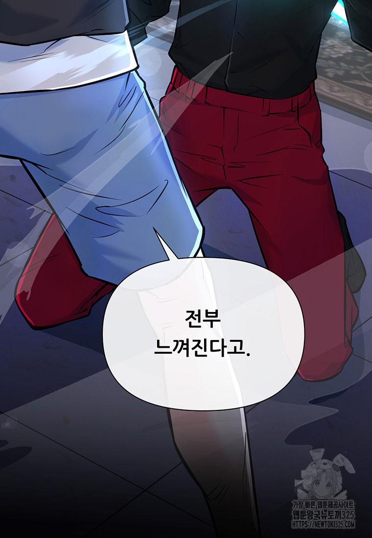 인류최강 남사친 30화 6