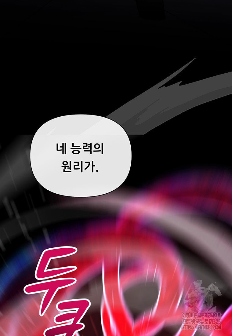 인류최강 남사친 30화 7