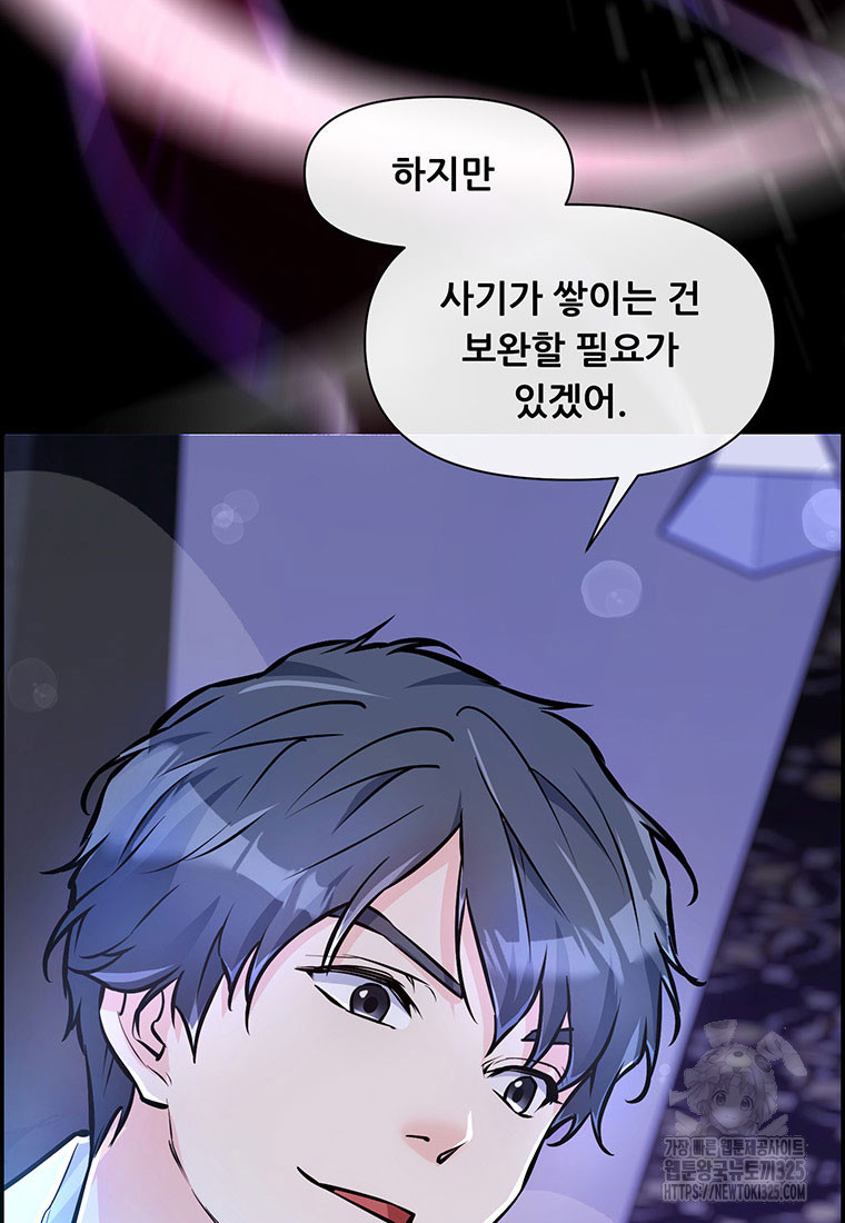 인류최강 남사친 30화 9