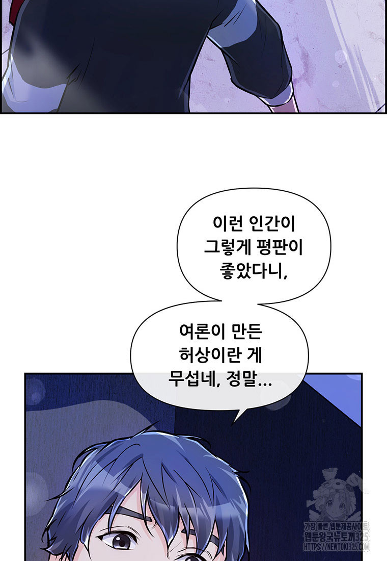 인류최강 남사친 30화 16