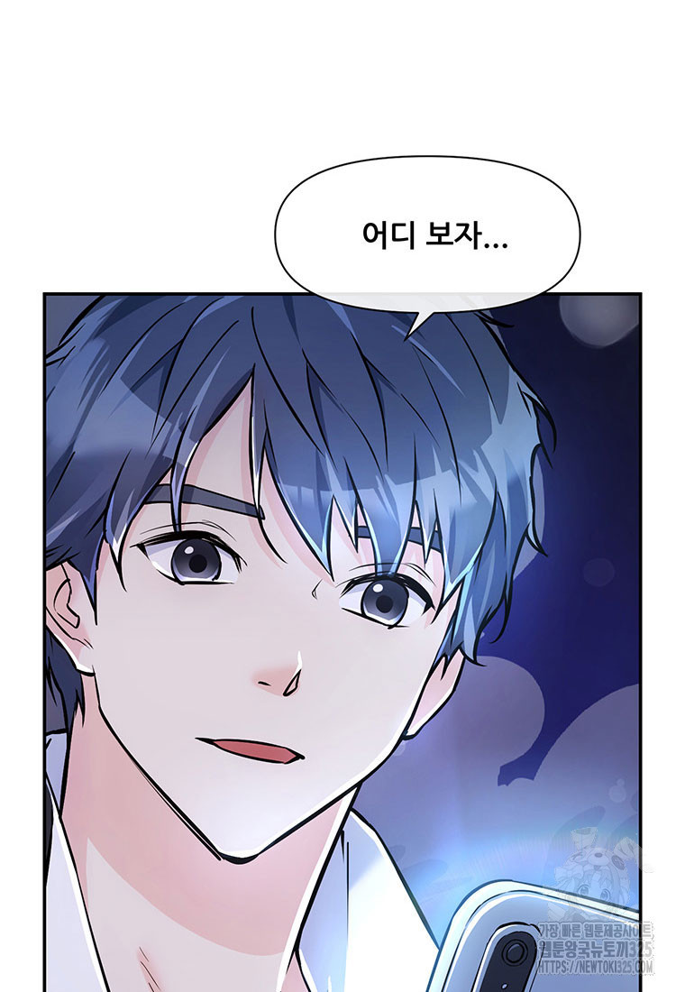 인류최강 남사친 30화 19