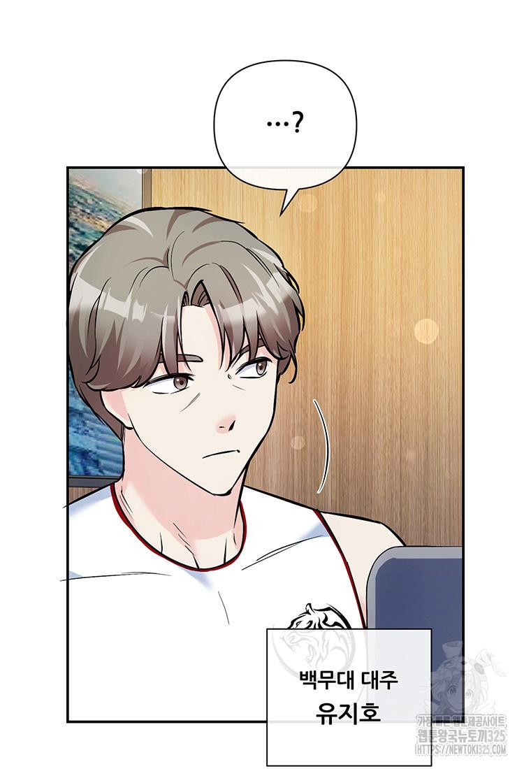 인류최강 남사친 40화 3