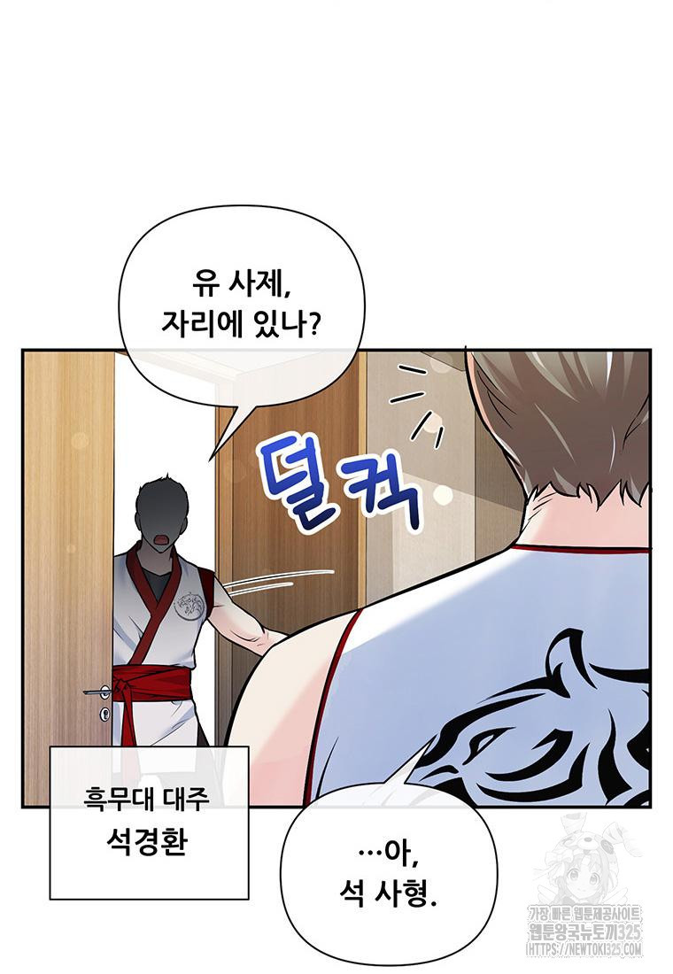 인류최강 남사친 40화 4
