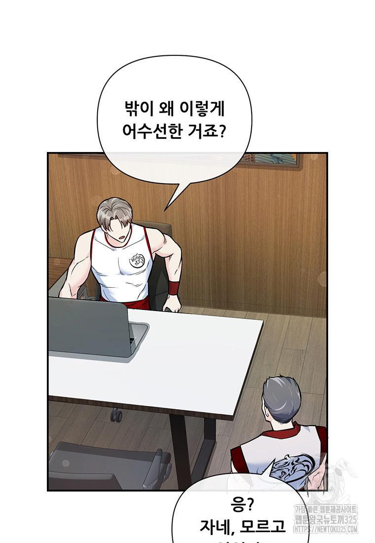 인류최강 남사친 40화 5