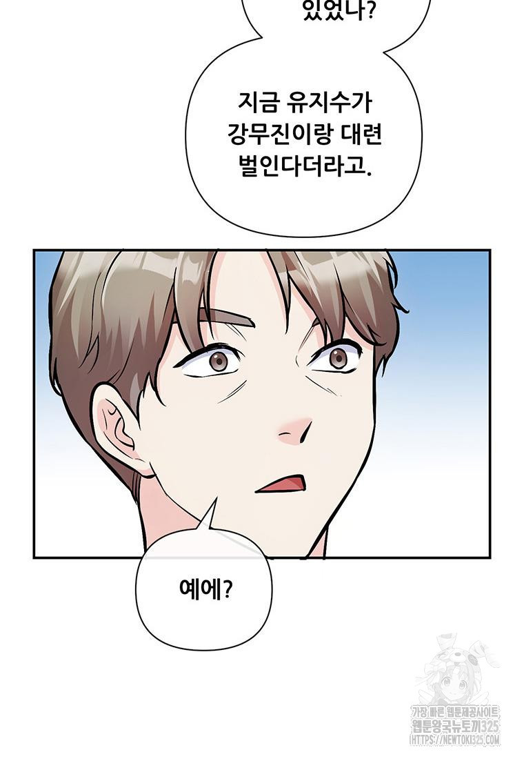 인류최강 남사친 40화 6