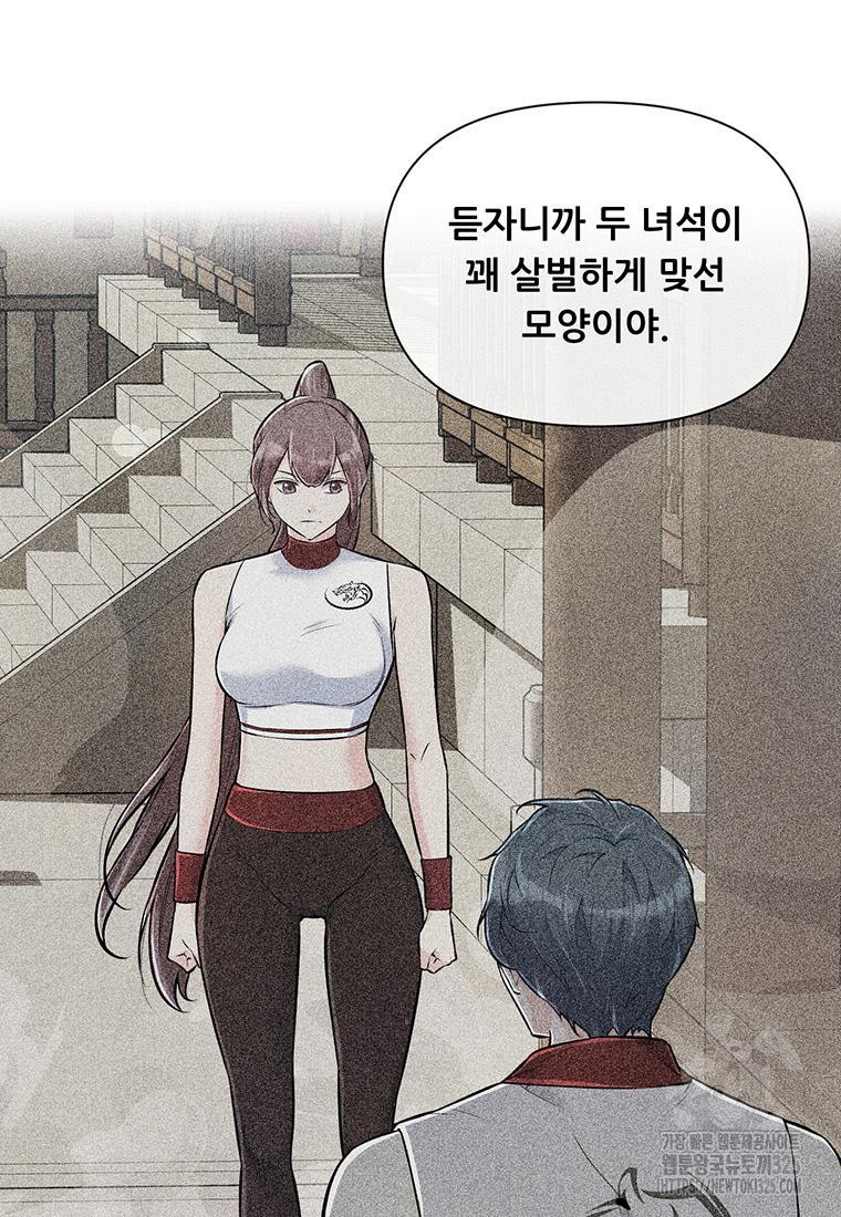 인류최강 남사친 40화 7