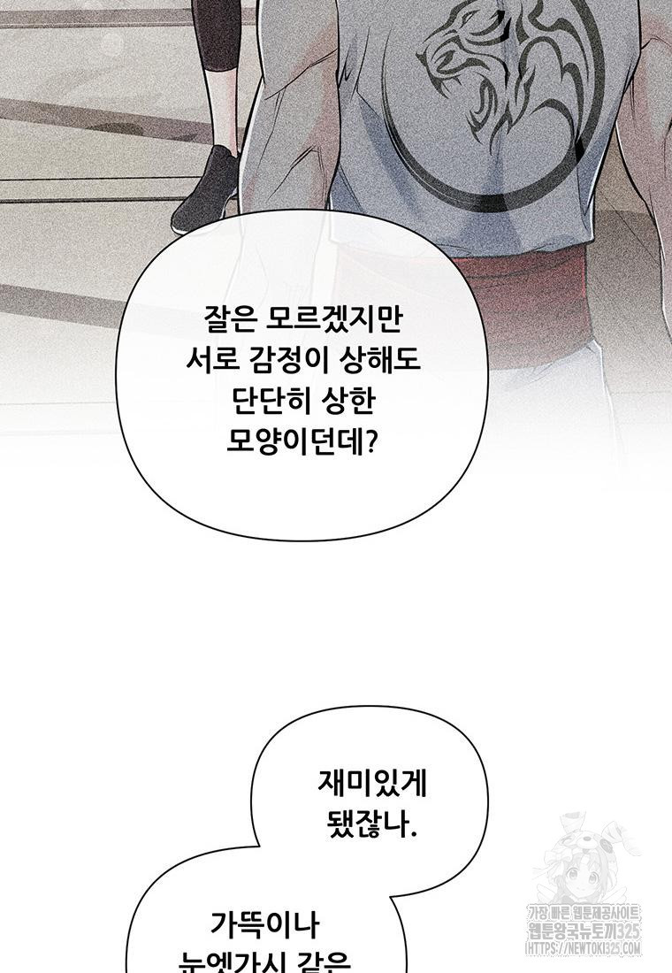 인류최강 남사친 40화 8