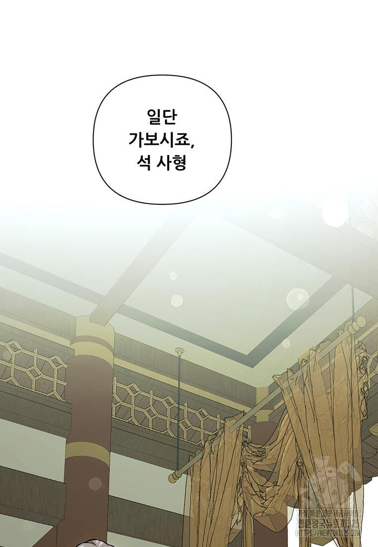인류최강 남사친 40화 10
