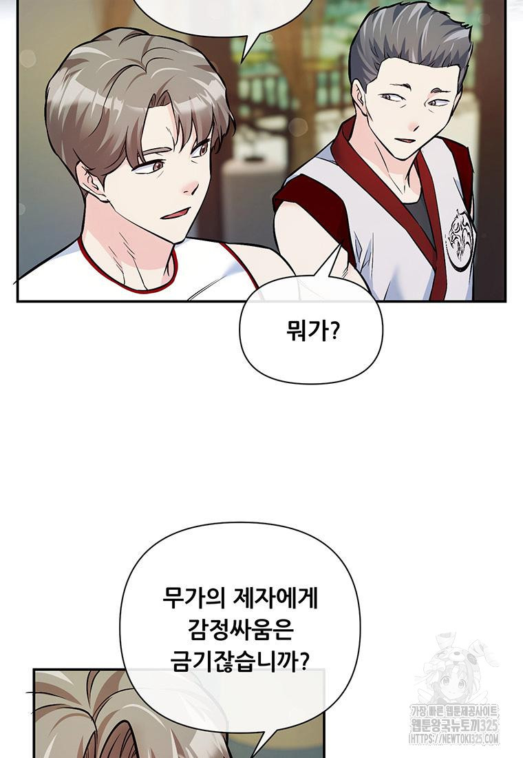 인류최강 남사친 40화 12