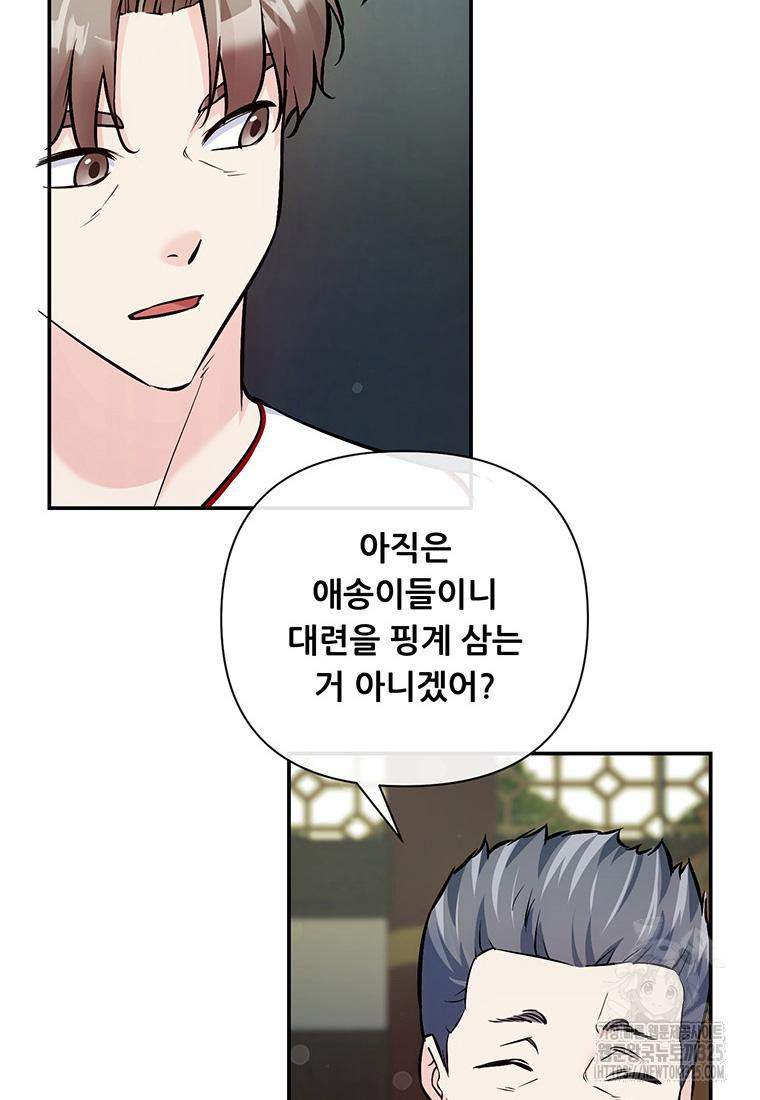 인류최강 남사친 40화 13