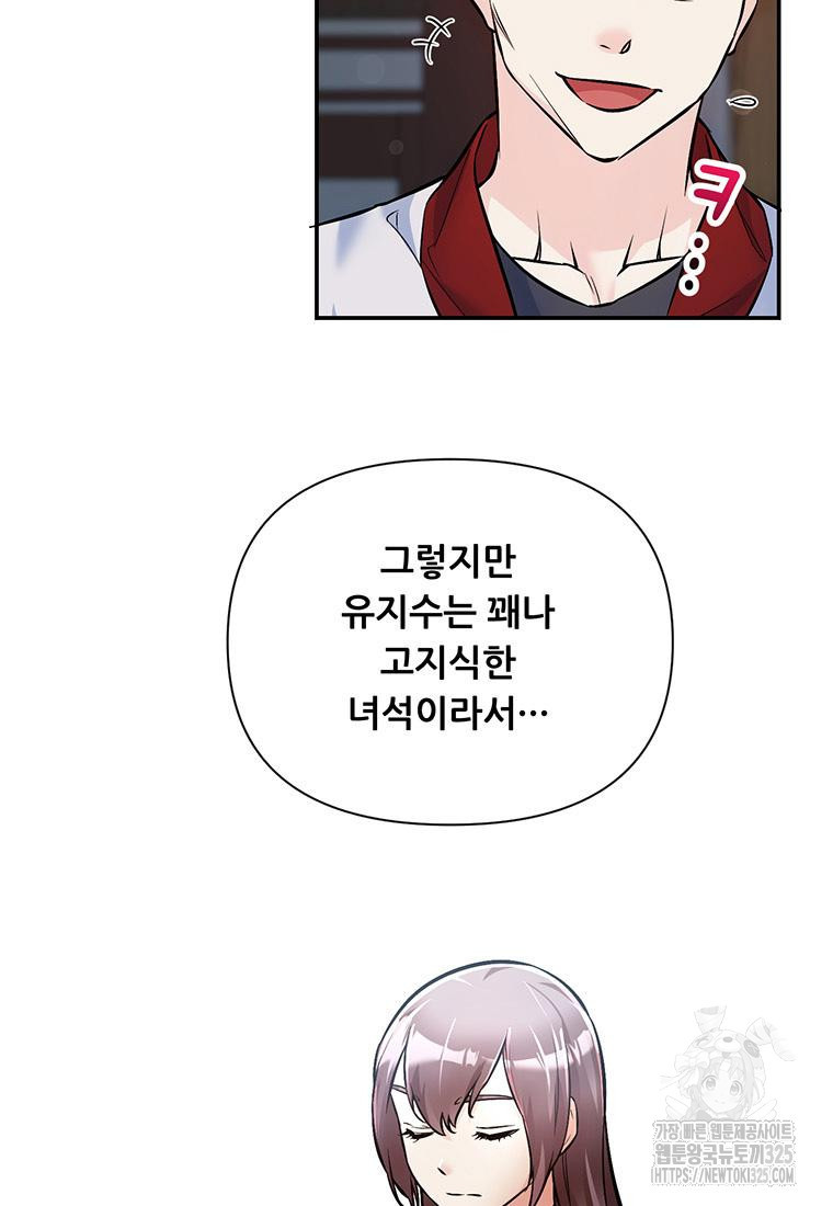 인류최강 남사친 40화 14
