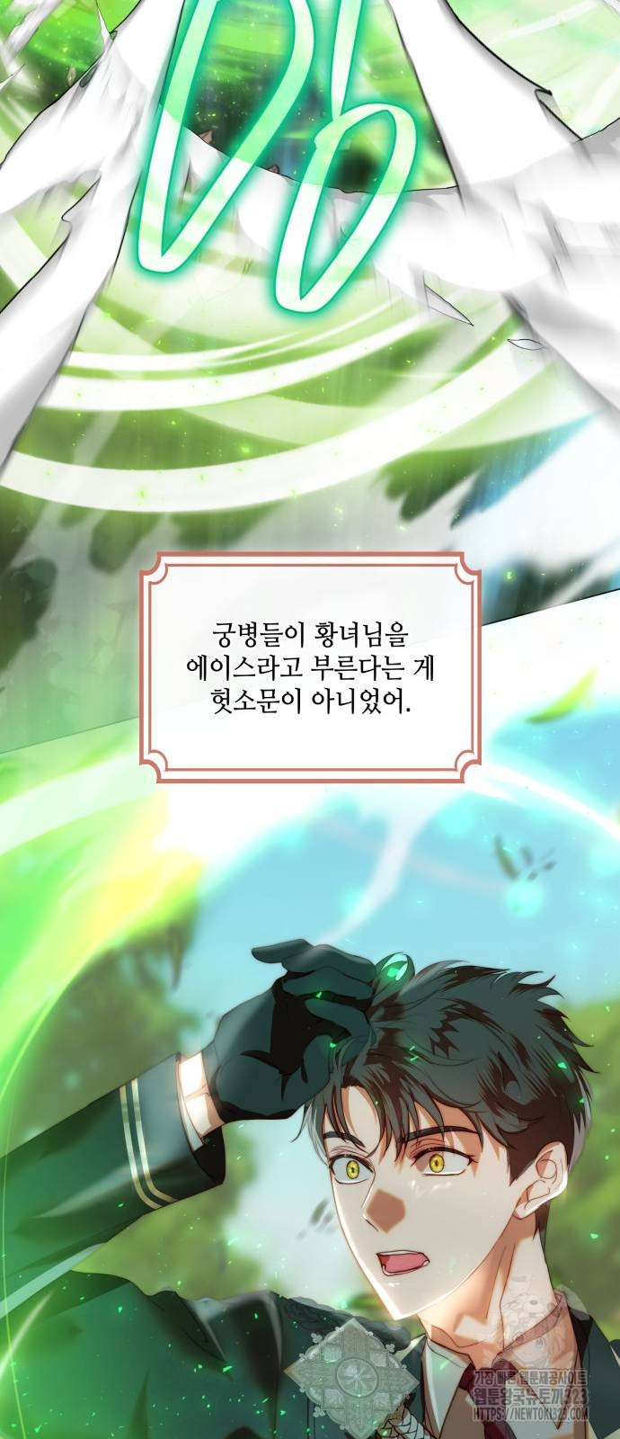 두 번째 딸로 태어났습니다 51화 4