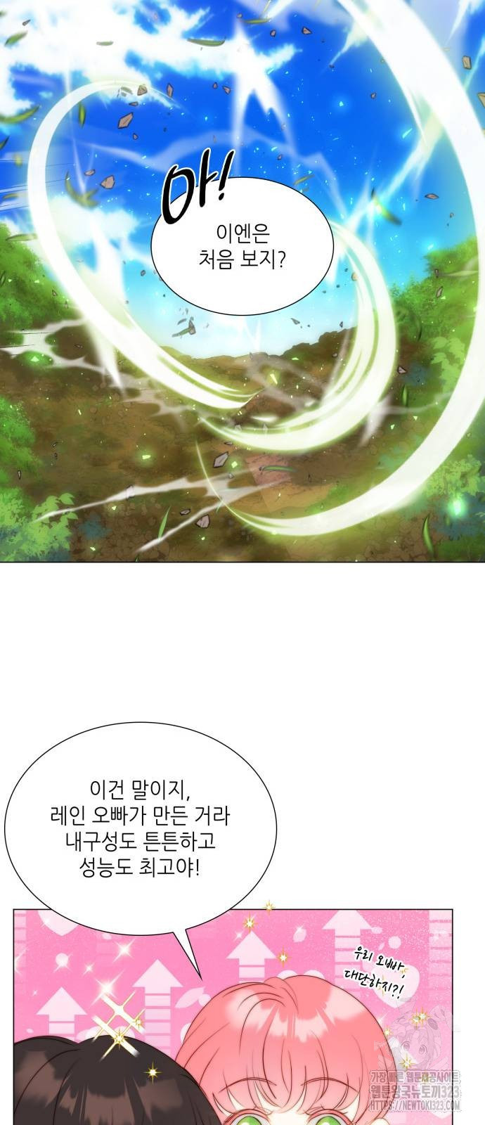 두 번째 딸로 태어났습니다 51화 7