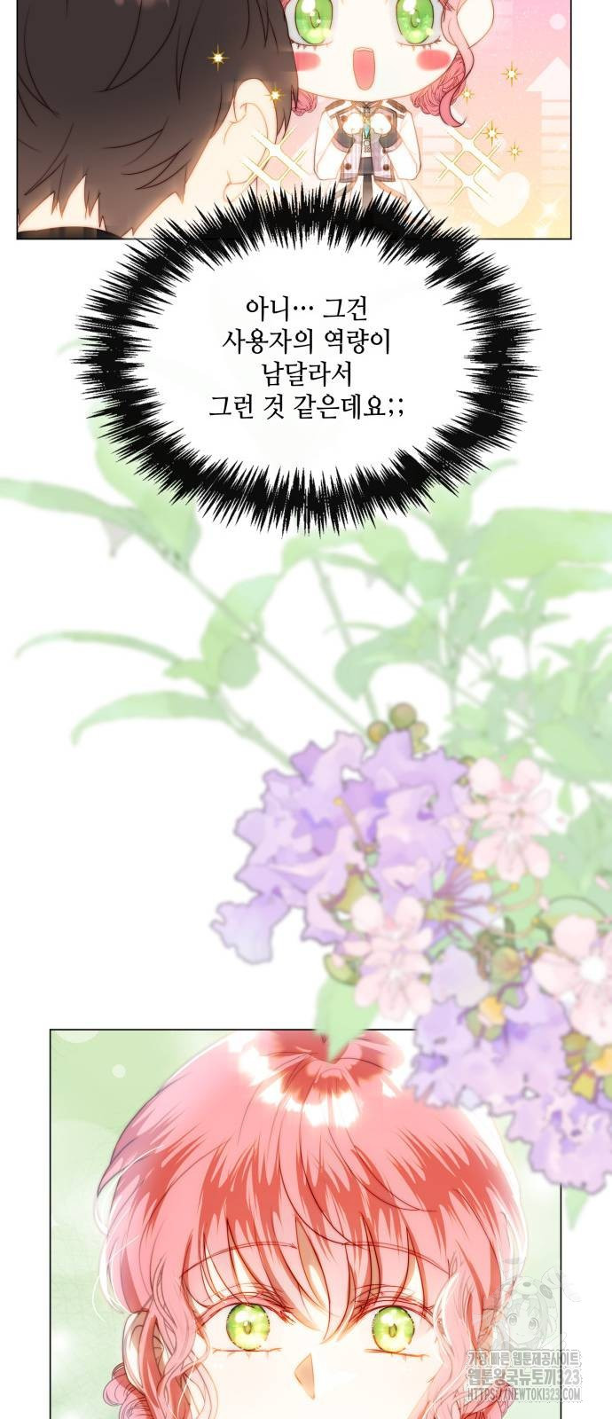 두 번째 딸로 태어났습니다 51화 8