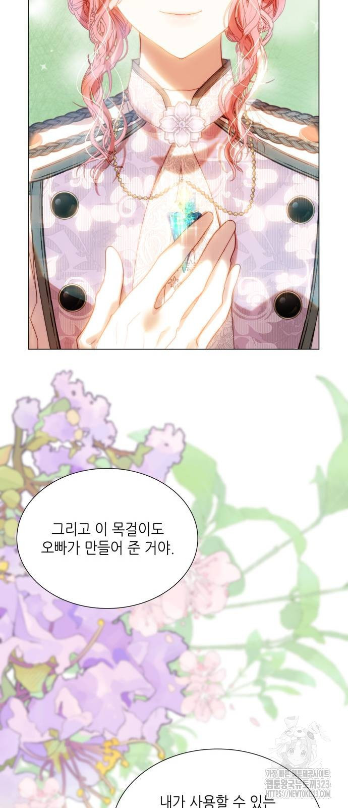 두 번째 딸로 태어났습니다 51화 9