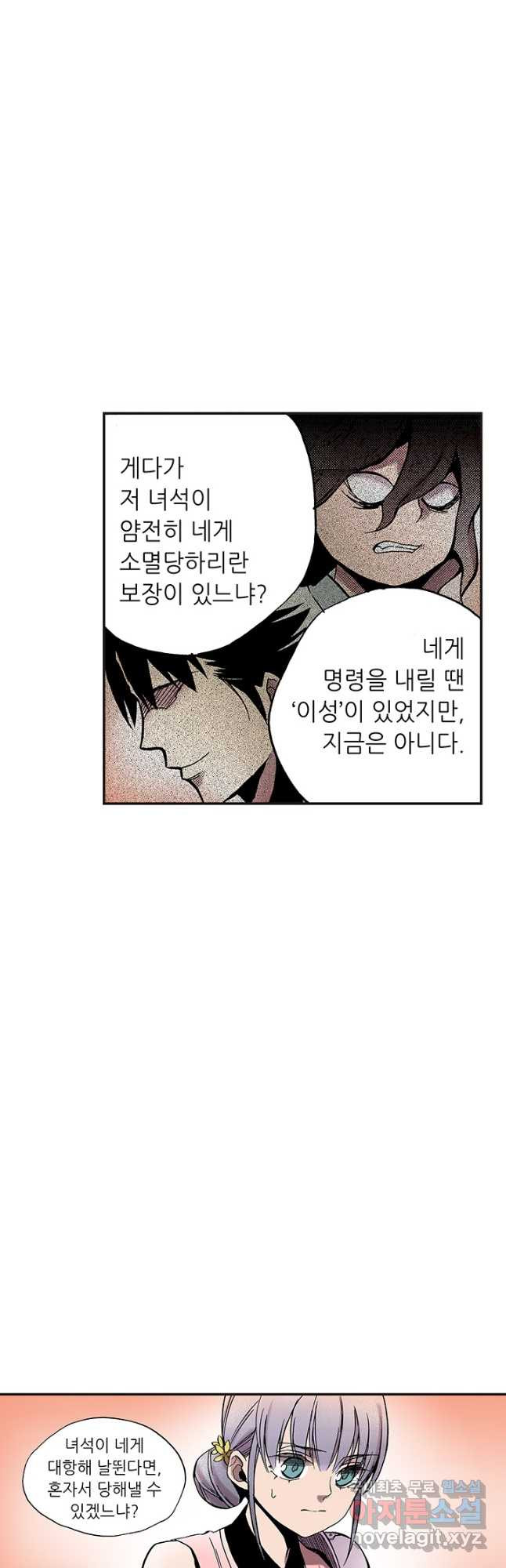 복원가의 집 310화-의뢰156(하) 2